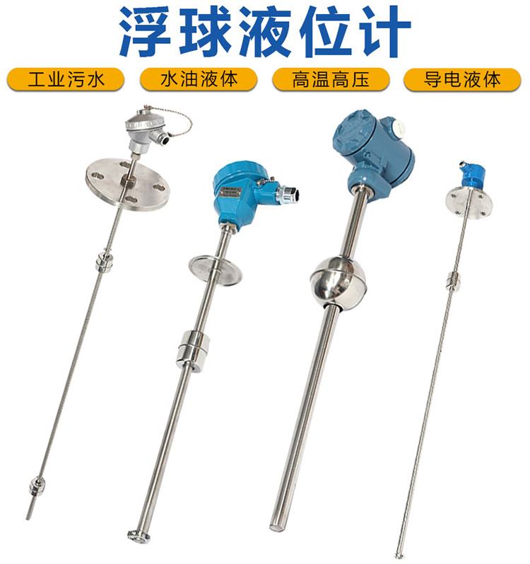 浮球液位計產品圖