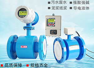 熱水流量計