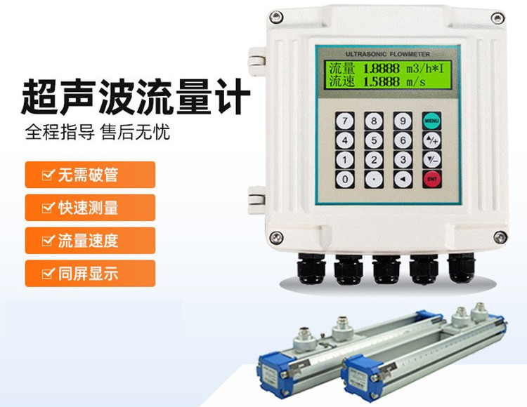 壁掛式超聲波流量計