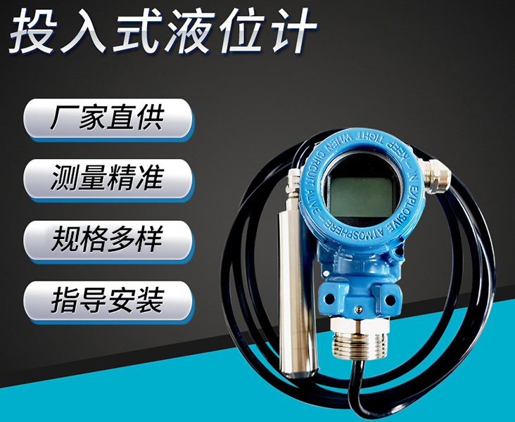 線纜投入式液位計