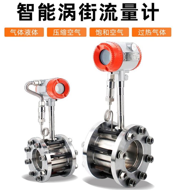 蒸汽渦街流量計產品圖
