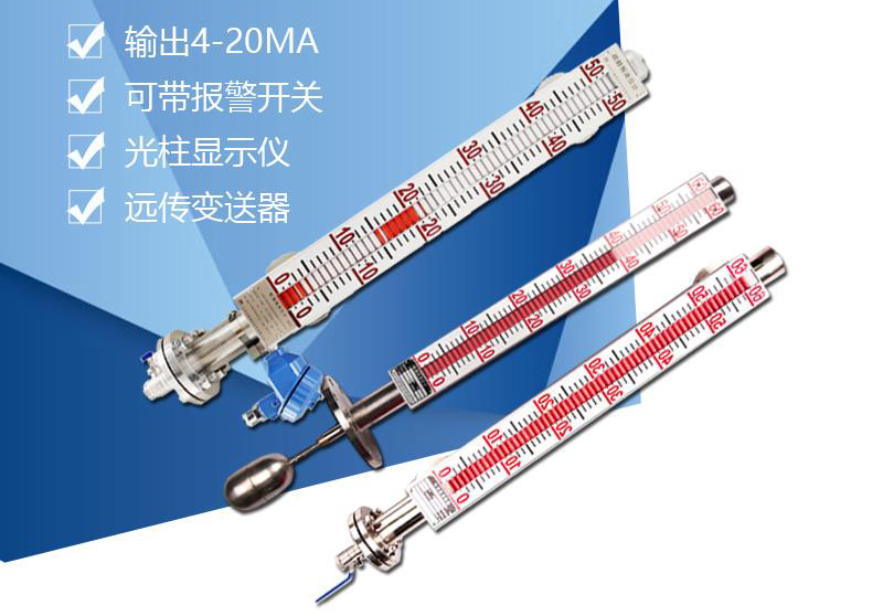 帶遠傳磁翻板液位計