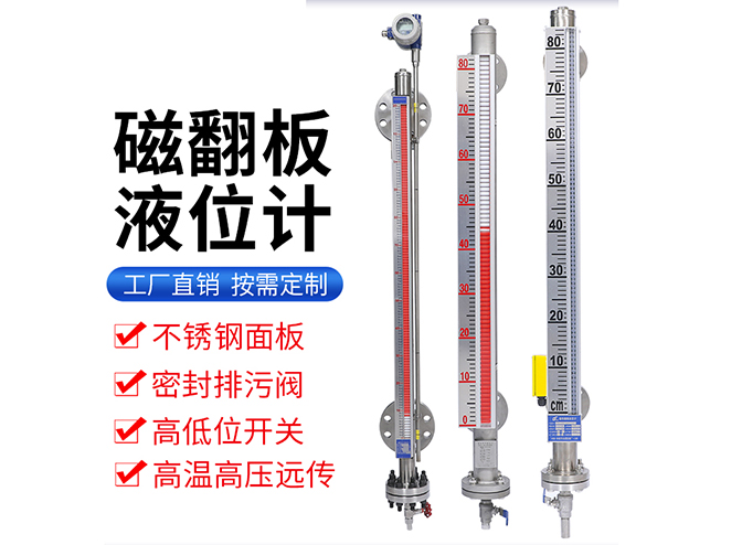 高壓磁翻板液位計